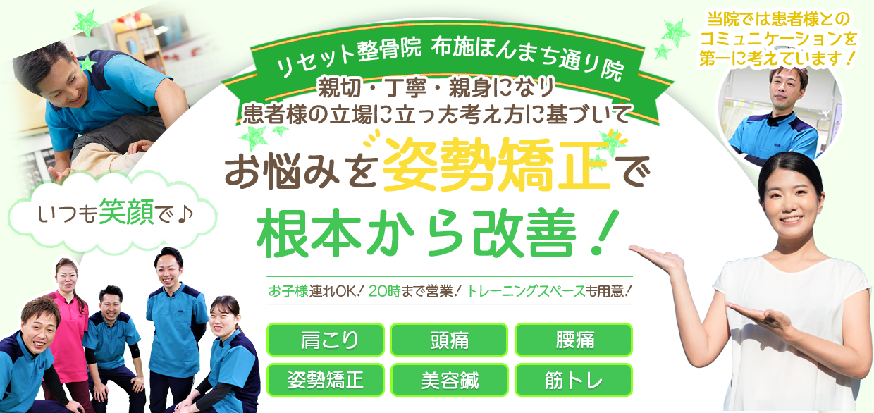 リセット整骨院 布施ほんまち院