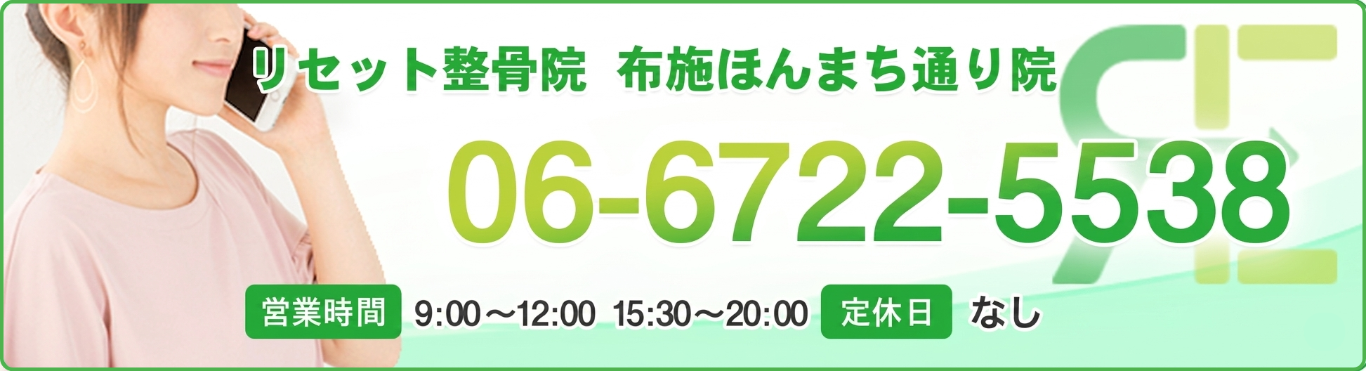 電話予約はこちら