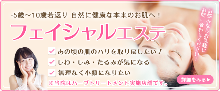 リセット整骨院・鍼灸院の痛くない美容鍼灸 たるみやほうれい線をなんとかしたい むくみを解消し、小顔になりたい 顔の疲れを取って表情を柔らかくしたい
